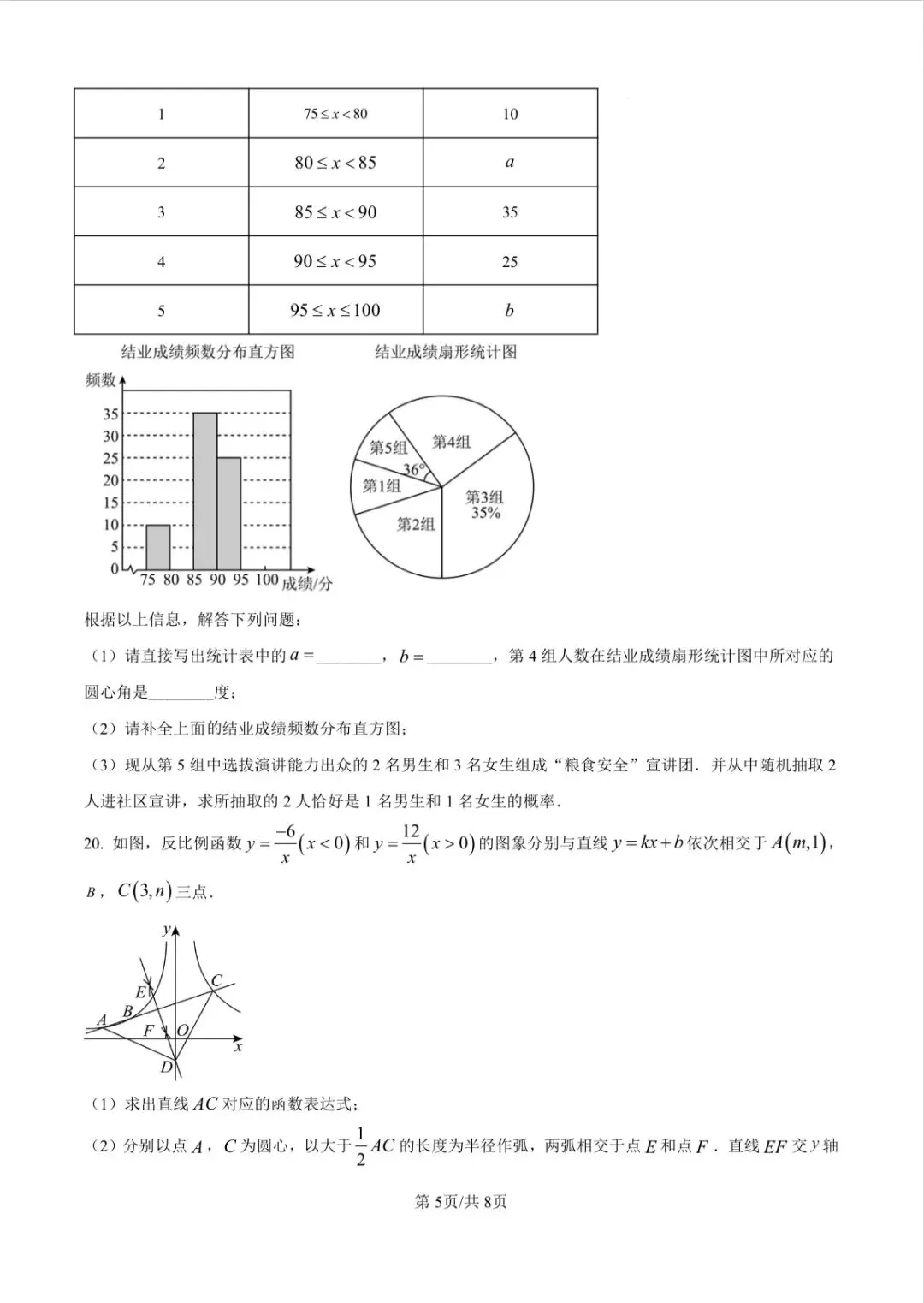 2025年山东省淄博市数学中考真题 第5张