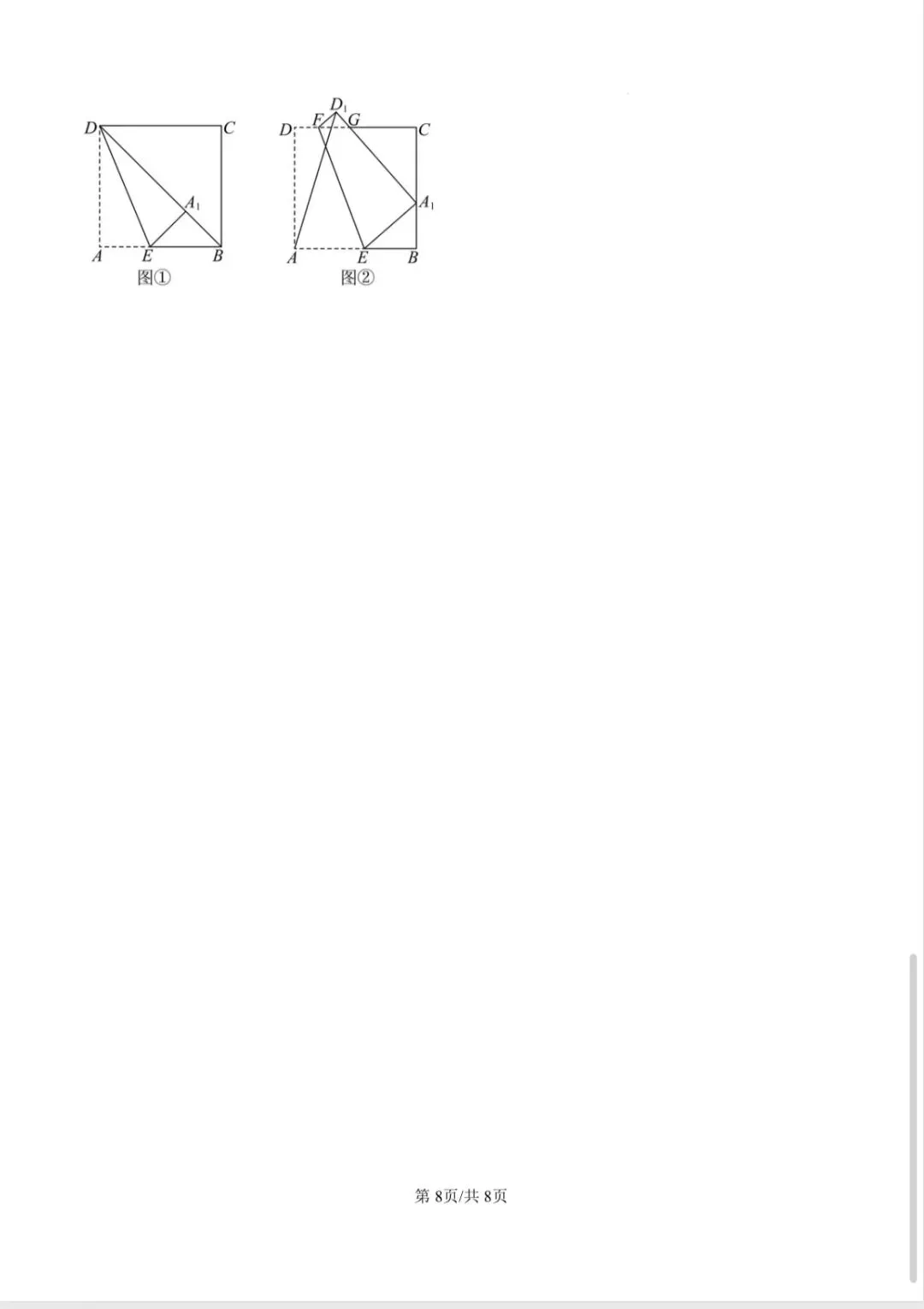 2025年山东省淄博市数学中考真题 第8张
