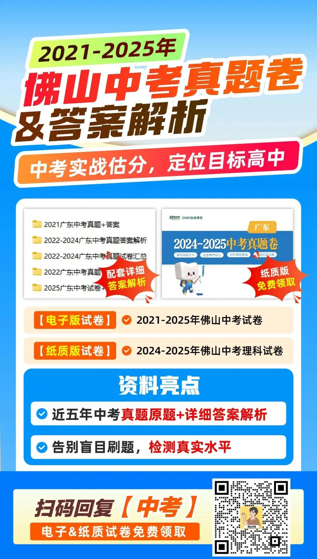 最新消息!2026年佛山中考时间安排公布!内附中考真题&答案解析→ 第4张
