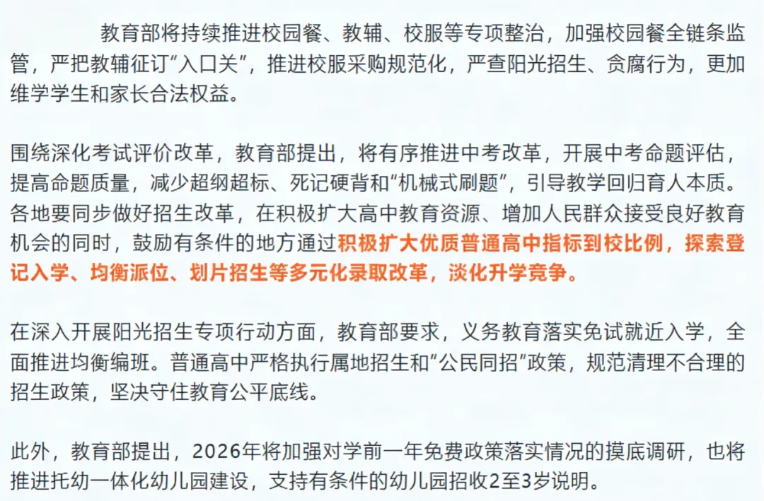 中考改革新方向:登记入学、摇号派位来了!免中考不是梦? 第2张