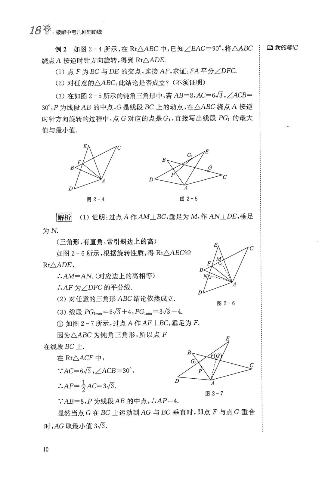 中考几何辅助线18招(2) 第4张 中考几何辅助线18招(2) 第4张