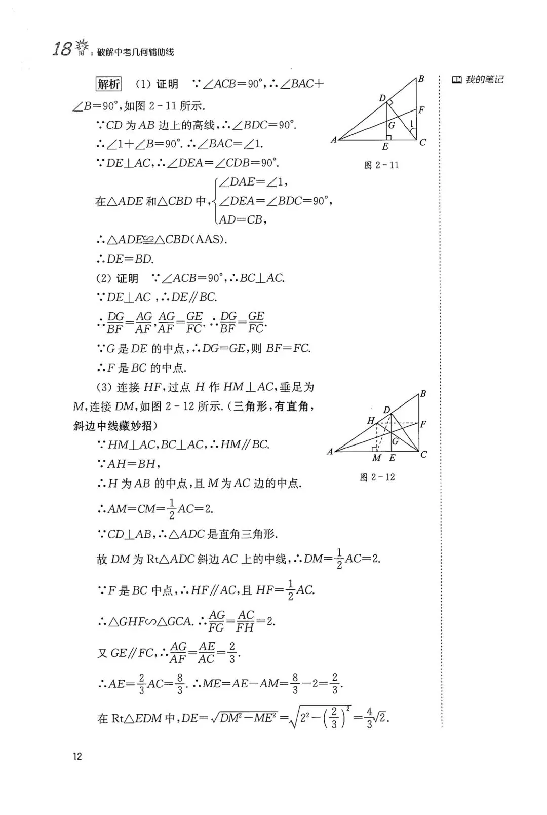 中考几何辅助线18招(2) 第6张 中考几何辅助线18招(2) 第6张