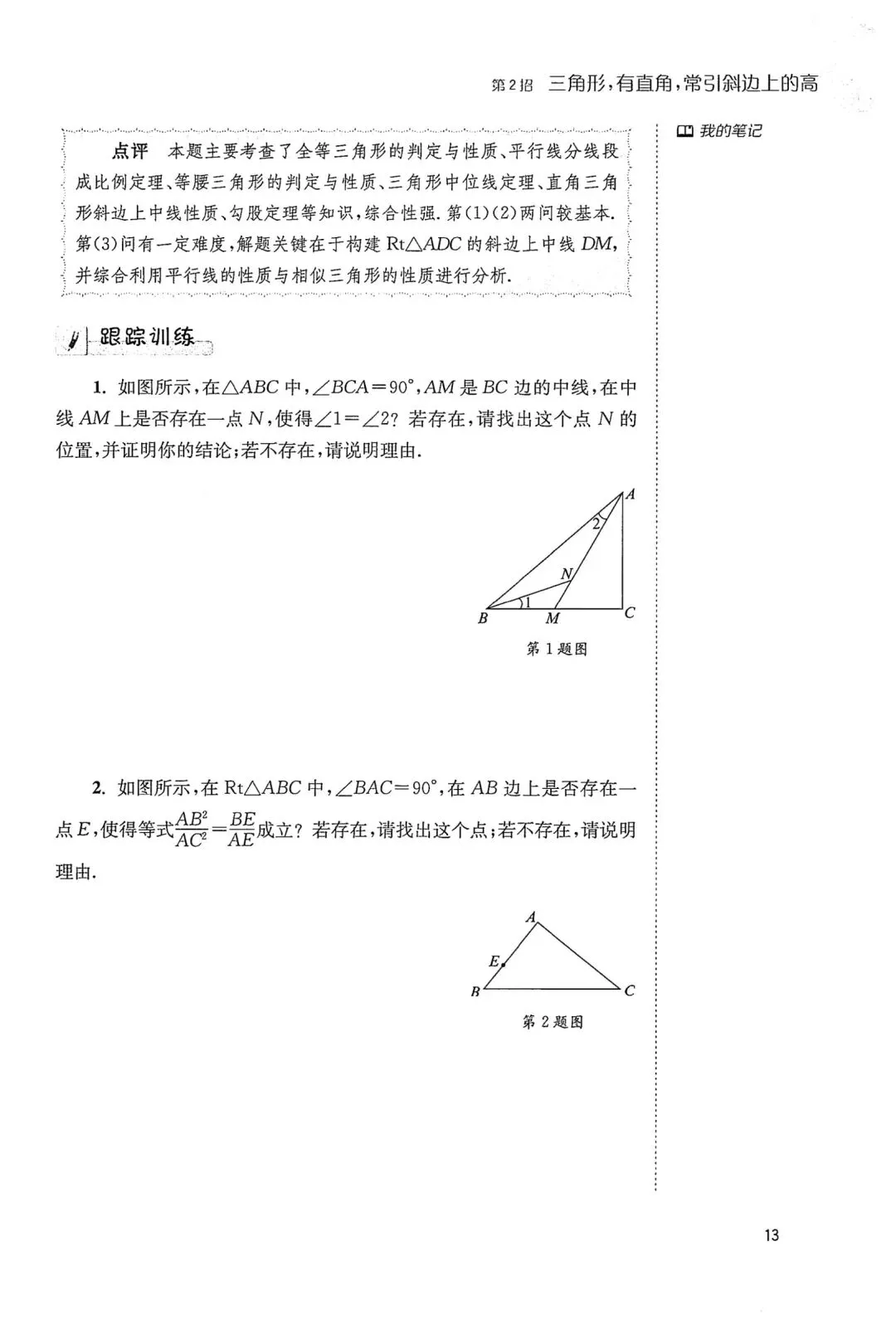 中考几何辅助线18招(2) 第7张 中考几何辅助线18招(2) 第7张