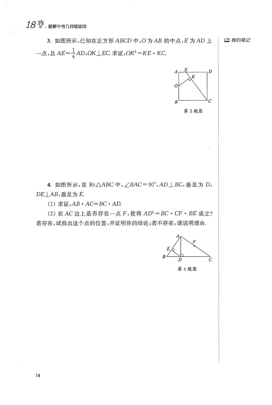 中考几何辅助线18招(2) 第8张 中考几何辅助线18招(2) 第8张