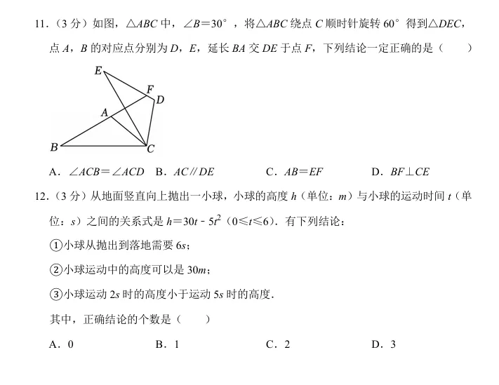 2026天津中考数学复习必做<2024年真题> 第7张