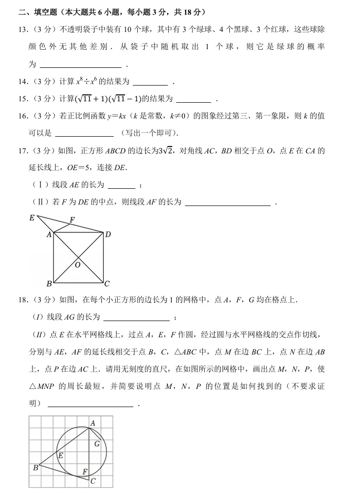2026天津中考数学复习必做<2024年真题> 第8张