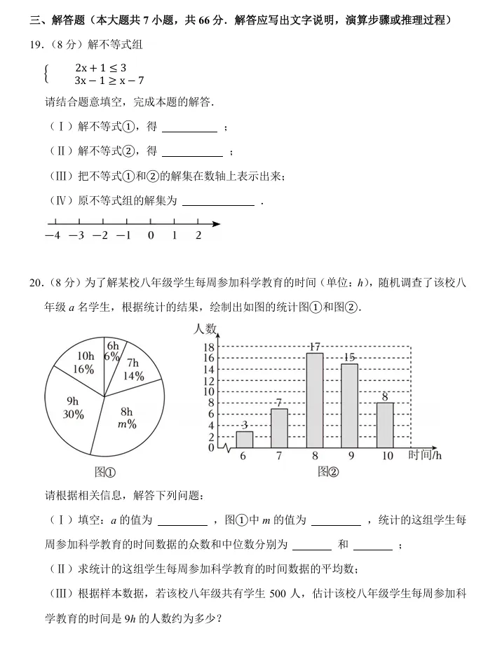 2026天津中考数学复习必做<2024年真题> 第9张