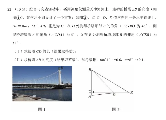 2026天津中考数学复习必做<2024年真题> 第11张