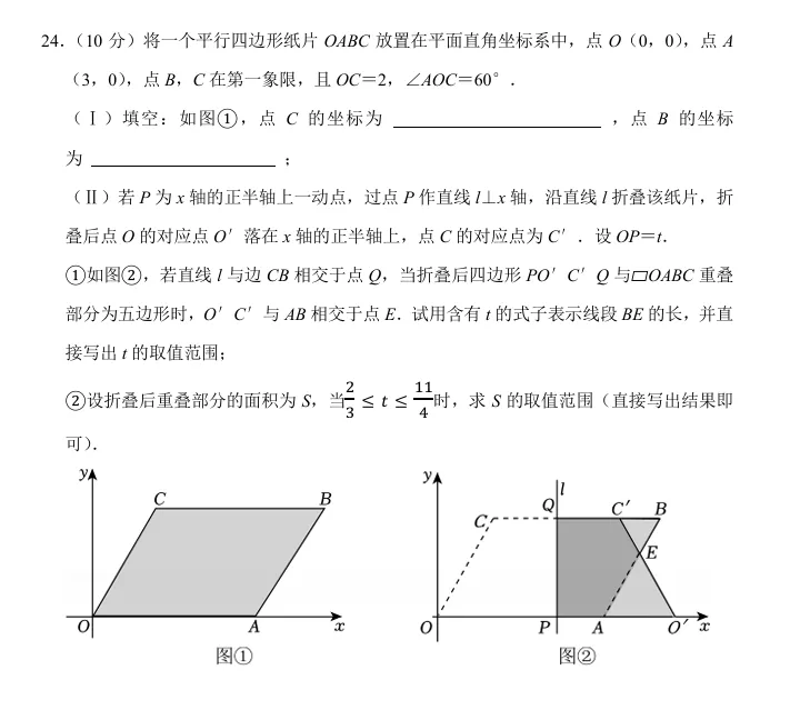 2026天津中考数学复习必做<2024年真题> 第13张