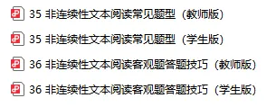 紧跟上海中考改革!《非连续性文本阅读题型与技巧》免费领,破解“实用类阅读”新挑战! 第2张