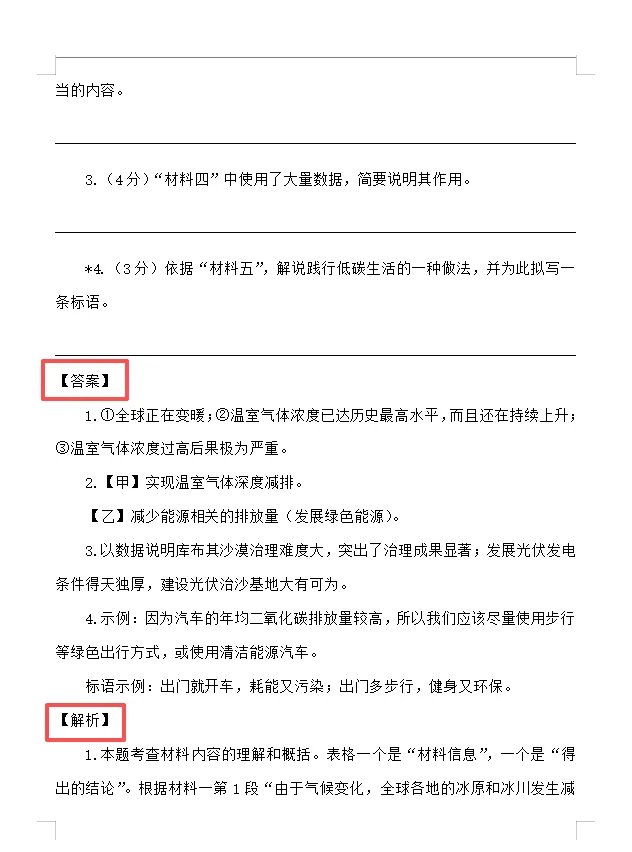 紧跟上海中考改革!《非连续性文本阅读题型与技巧》免费领,破解“实用类阅读”新挑战! 第7张