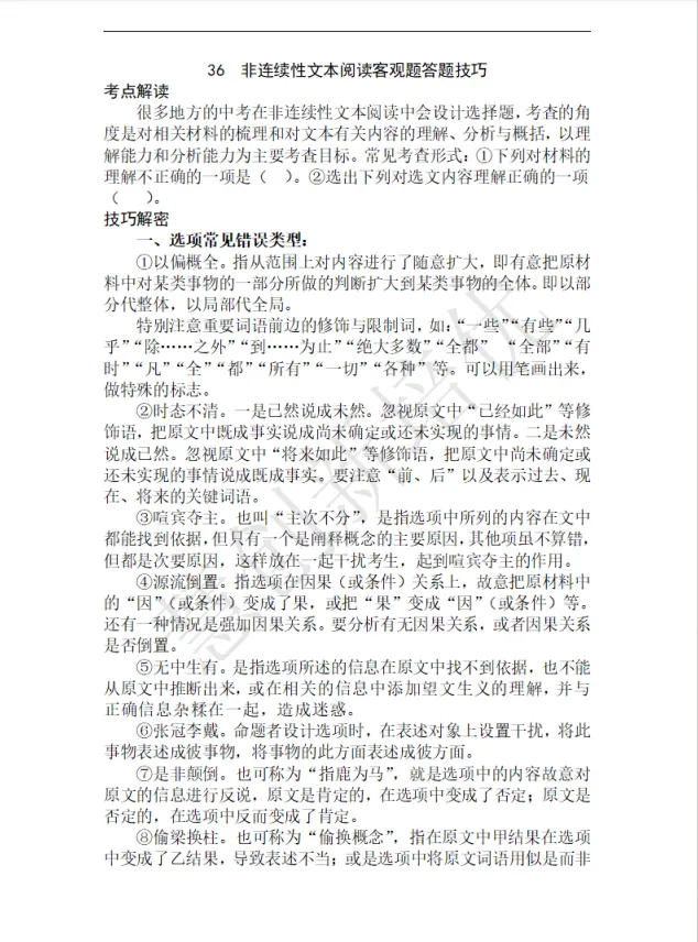 紧跟上海中考改革!《非连续性文本阅读题型与技巧》免费领,破解“实用类阅读”新挑战! 第11张