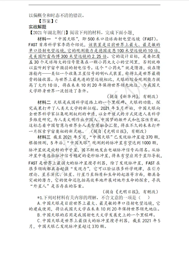 紧跟上海中考改革!《非连续性文本阅读题型与技巧》免费领,破解“实用类阅读”新挑战! 第12张