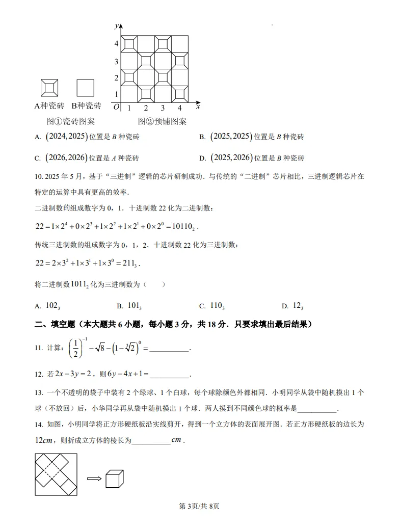 山东威海市中考数学真题 | 2025年山东省威海市中考数学真题| 高清版,带答案 第3张