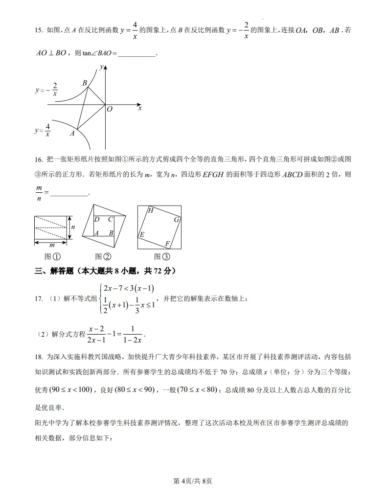 山东威海市中考数学真题 | 2025年山东省威海市中考数学真题| 高清版,带答案 第4张