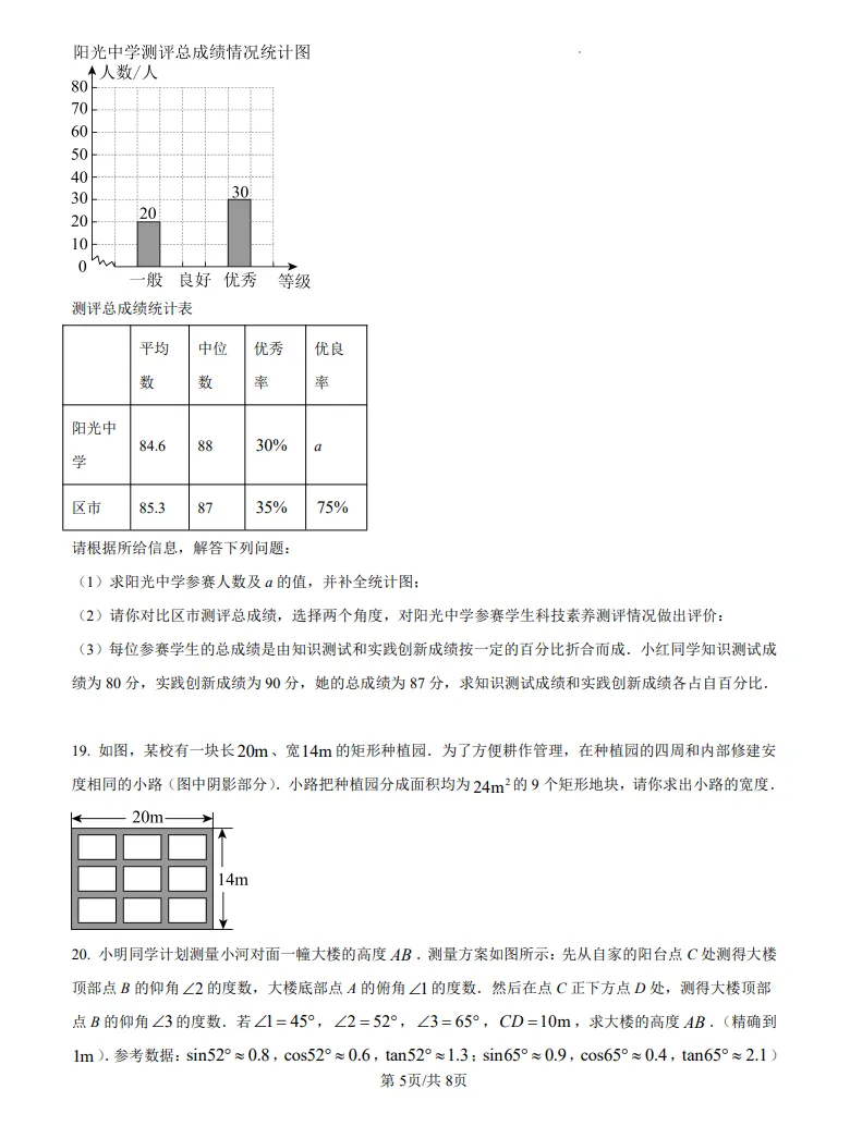 山东威海市中考数学真题 | 2025年山东省威海市中考数学真题| 高清版,带答案 第5张