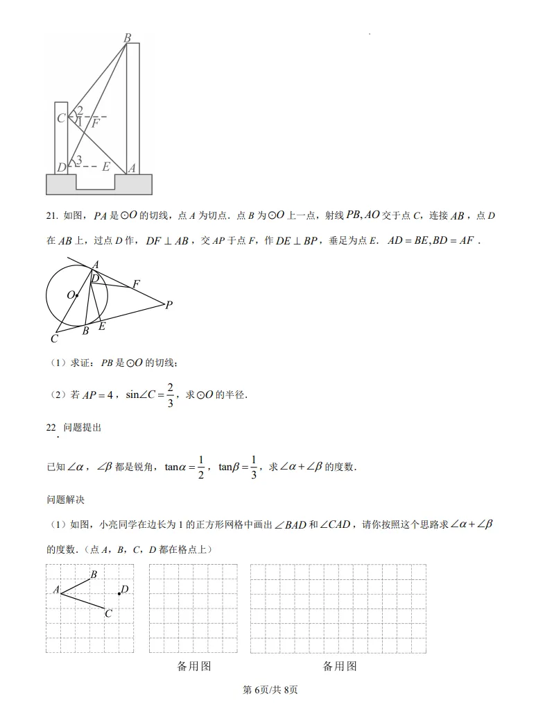 山东威海市中考数学真题 | 2025年山东省威海市中考数学真题| 高清版,带答案 第6张