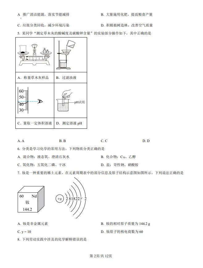山东2025潍坊中考化学真题| 2025年山东省潍坊市中考化学真题| 高清版,带答案 第2张