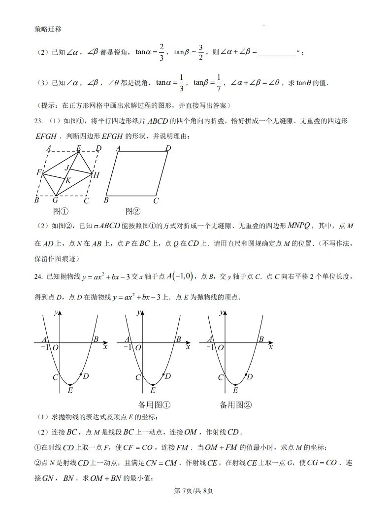 山东威海市中考数学真题 | 2025年山东省威海市中考数学真题| 高清版,带答案 第7张