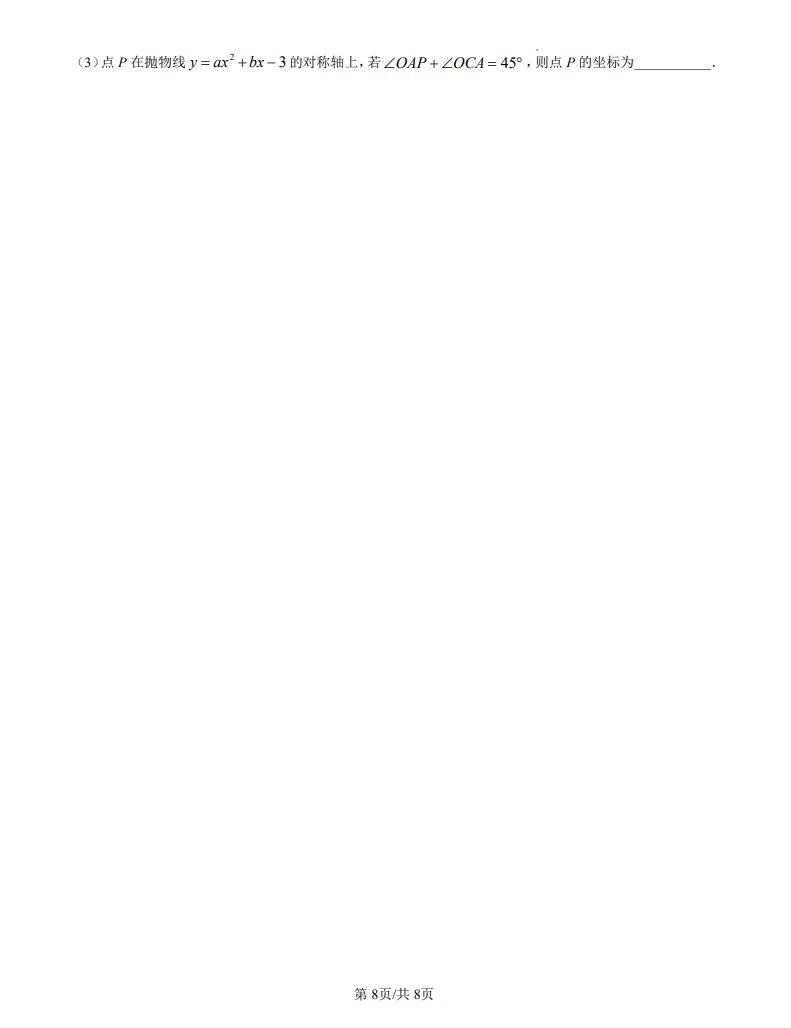 山东威海市中考数学真题 | 2025年山东省威海市中考数学真题| 高清版,带答案 第8张