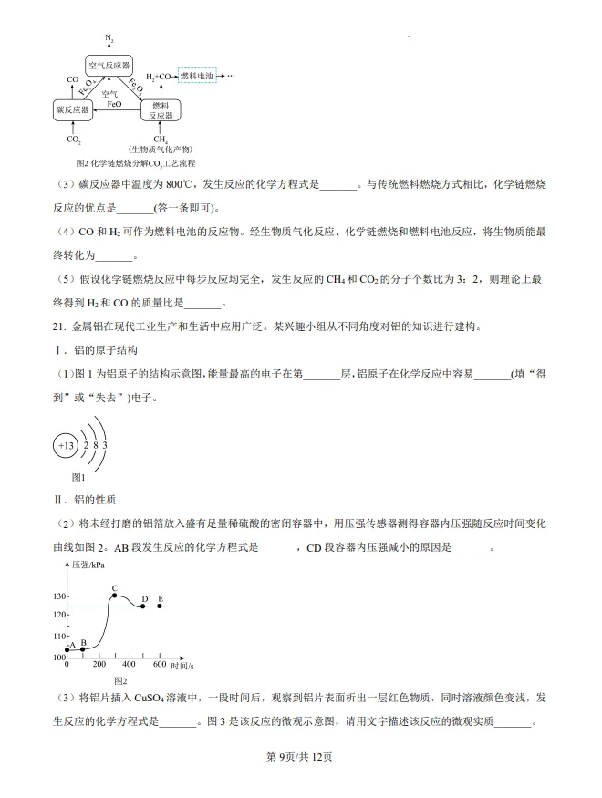 山东2025潍坊中考化学真题| 2025年山东省潍坊市中考化学真题| 高清版,带答案 第9张
