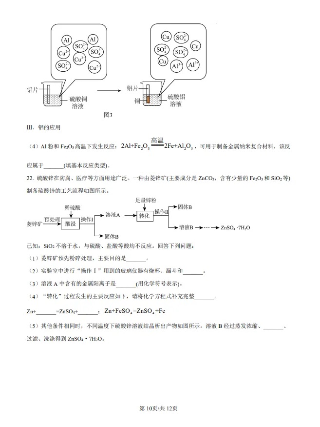 山东2025潍坊中考化学真题| 2025年山东省潍坊市中考化学真题| 高清版,带答案 第10张