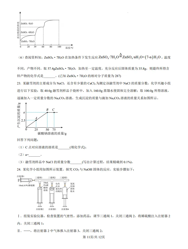山东2025潍坊中考化学真题| 2025年山东省潍坊市中考化学真题| 高清版,带答案 第11张