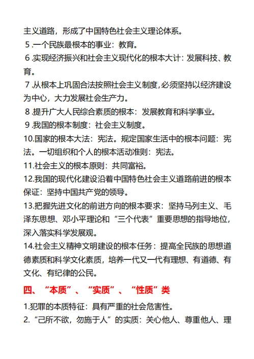 【中考资料】上海中考道德与法治易混易错点梳理(可下载打印) 第4张