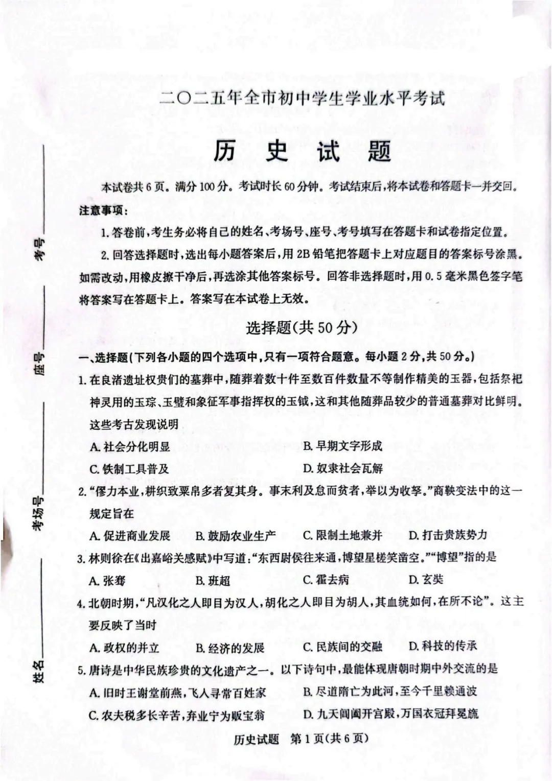 山东2025聊城中考历史真题 | 2025年山东省聊城市中考历史真题| 高清版,带答案解析 第1张
