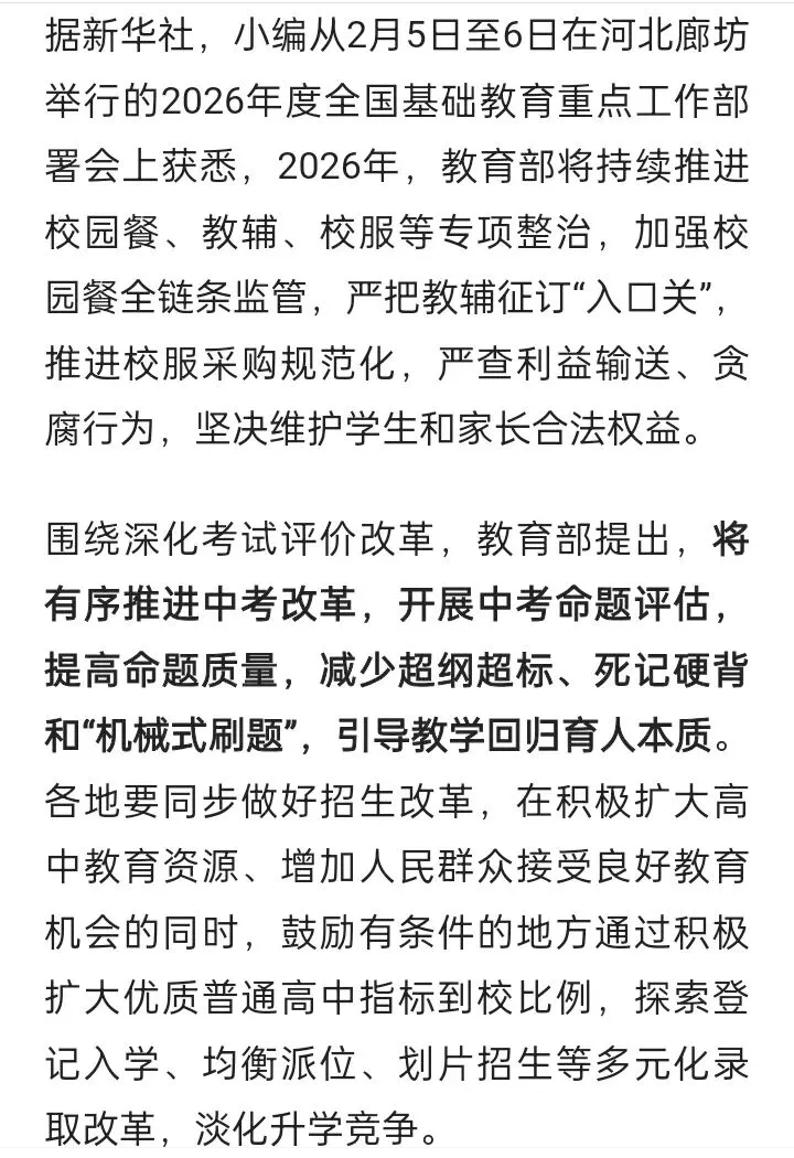 中考改革快速到来! 第2张