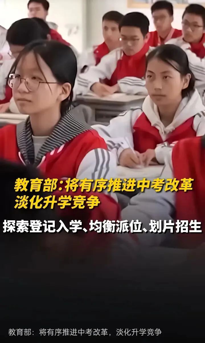 中考改革快速到来! 第4张