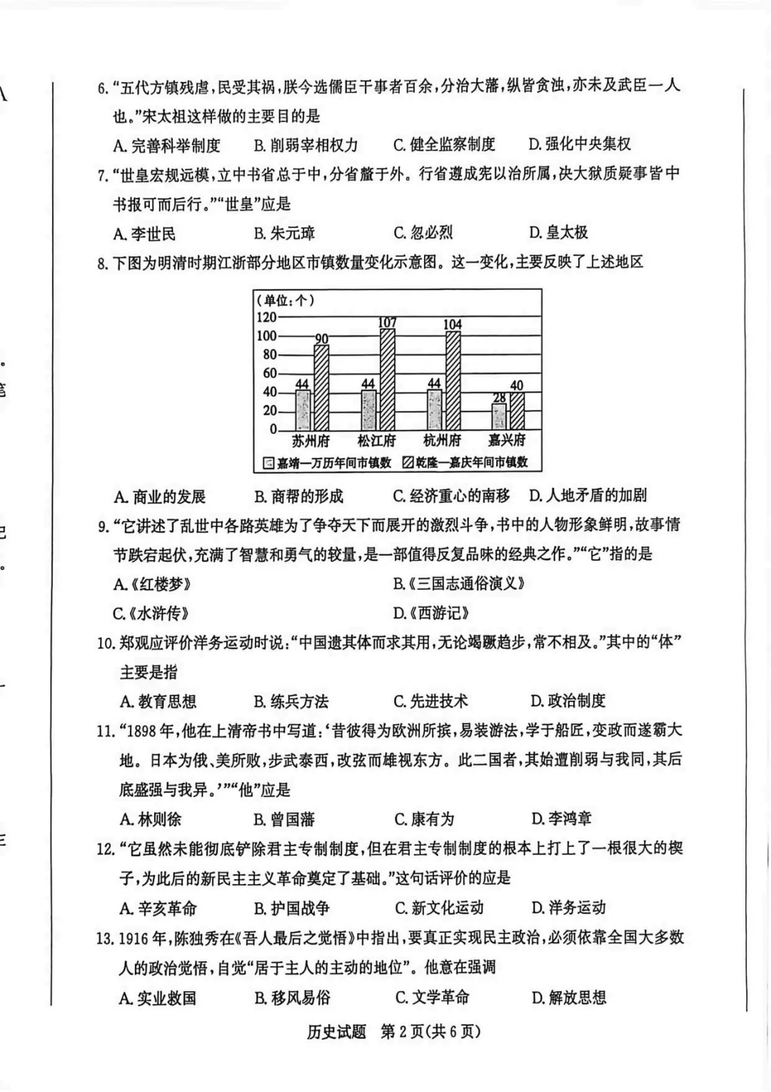 山东2025聊城中考历史真题 | 2025年山东省聊城市中考历史真题| 高清版,带答案解析 第2张