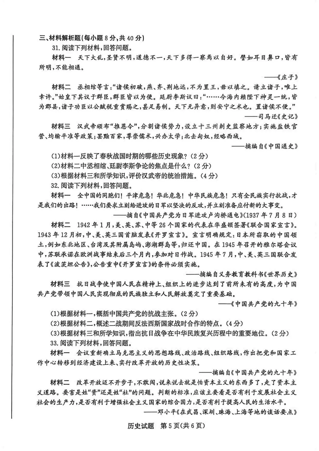 山东2025聊城中考历史真题 | 2025年山东省聊城市中考历史真题| 高清版,带答案解析 第5张