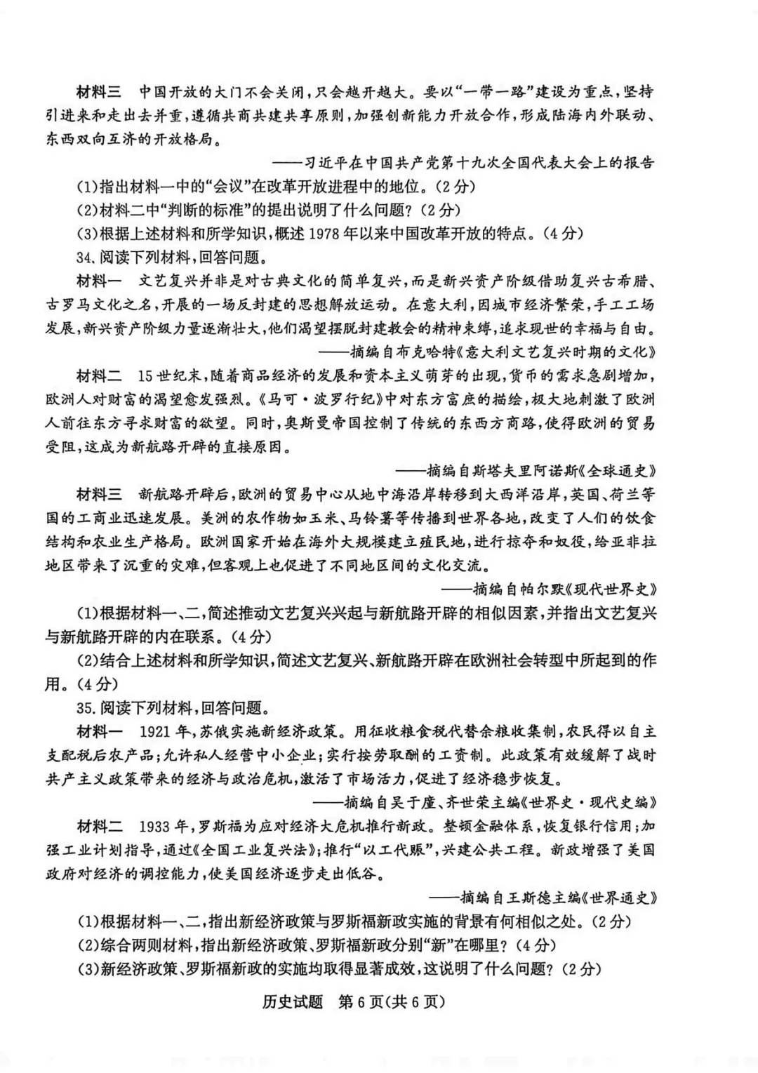 山东2025聊城中考历史真题 | 2025年山东省聊城市中考历史真题| 高清版,带答案解析 第6张