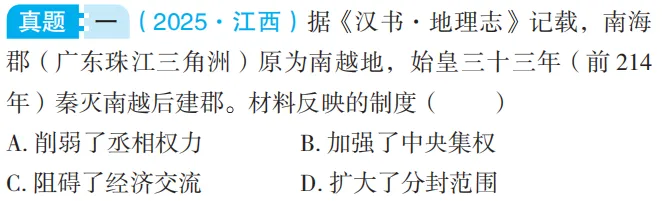中考魔方丨历史·秦朝统治 第6张