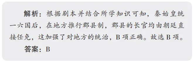 中考魔方丨历史·秦朝统治 第9张