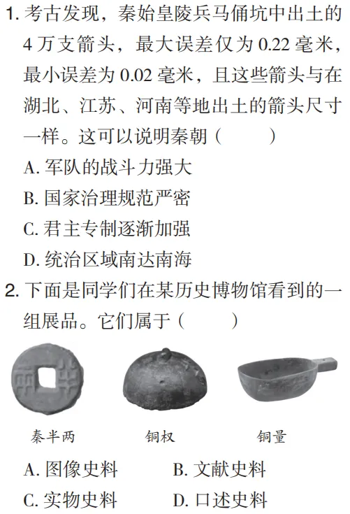 中考魔方丨历史·秦朝统治 第10张