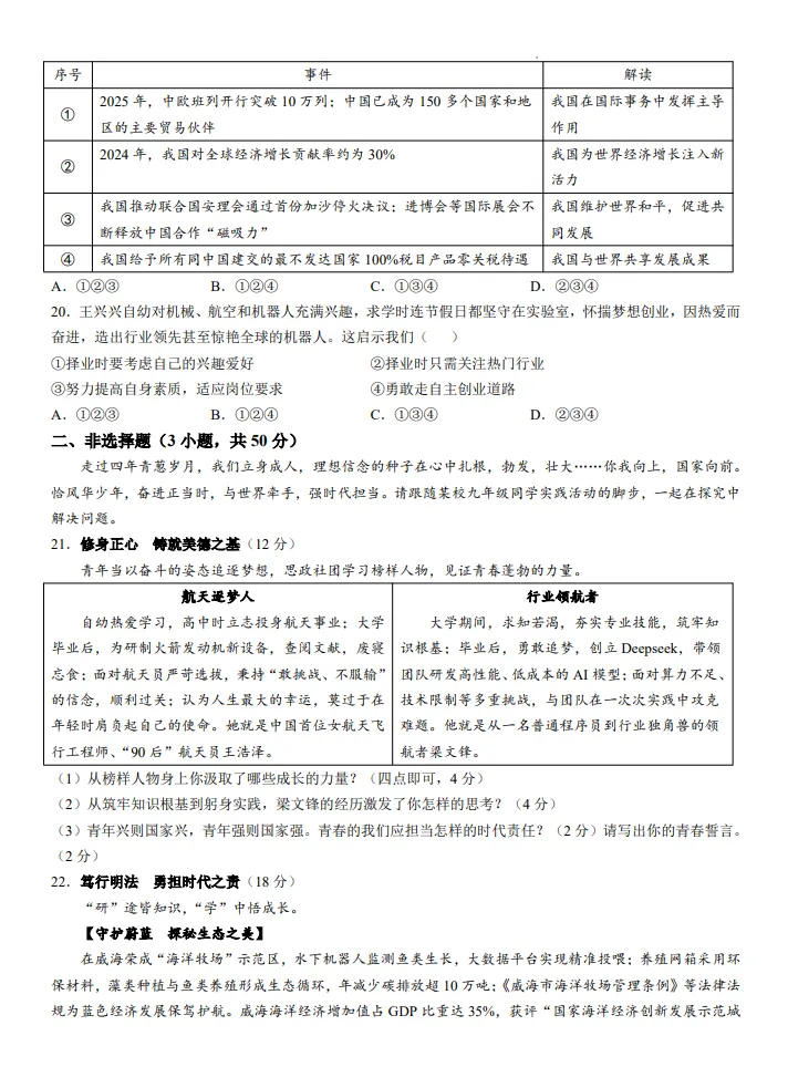 山东威海市中考道法真题 | 2025年山东省威海市中考道法真题| 高清版,带答案 第4张