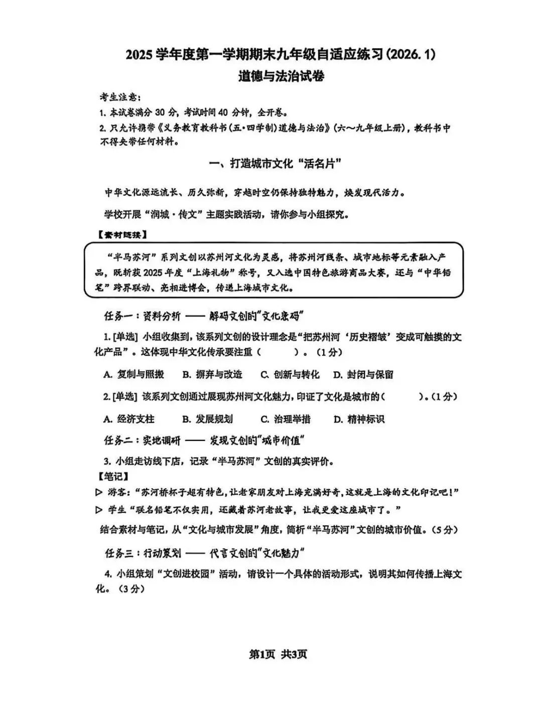 中考 | 2026年上海市各区初三一模道法卷+答案 第31张