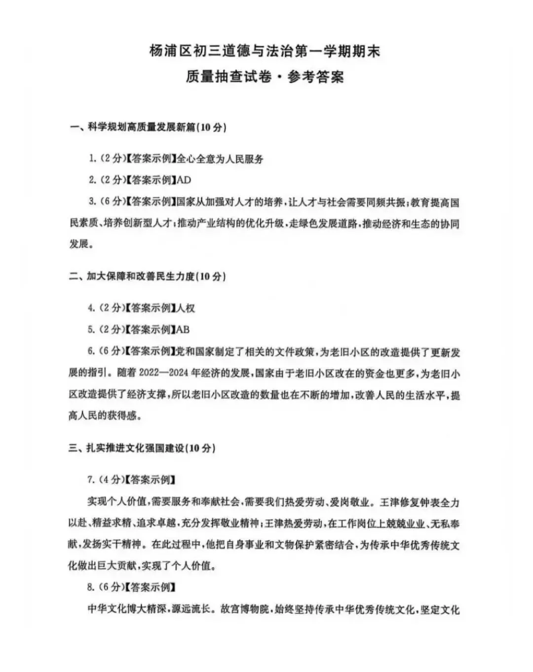 中考 | 2026年上海市各区初三一模道法卷+答案 第32张