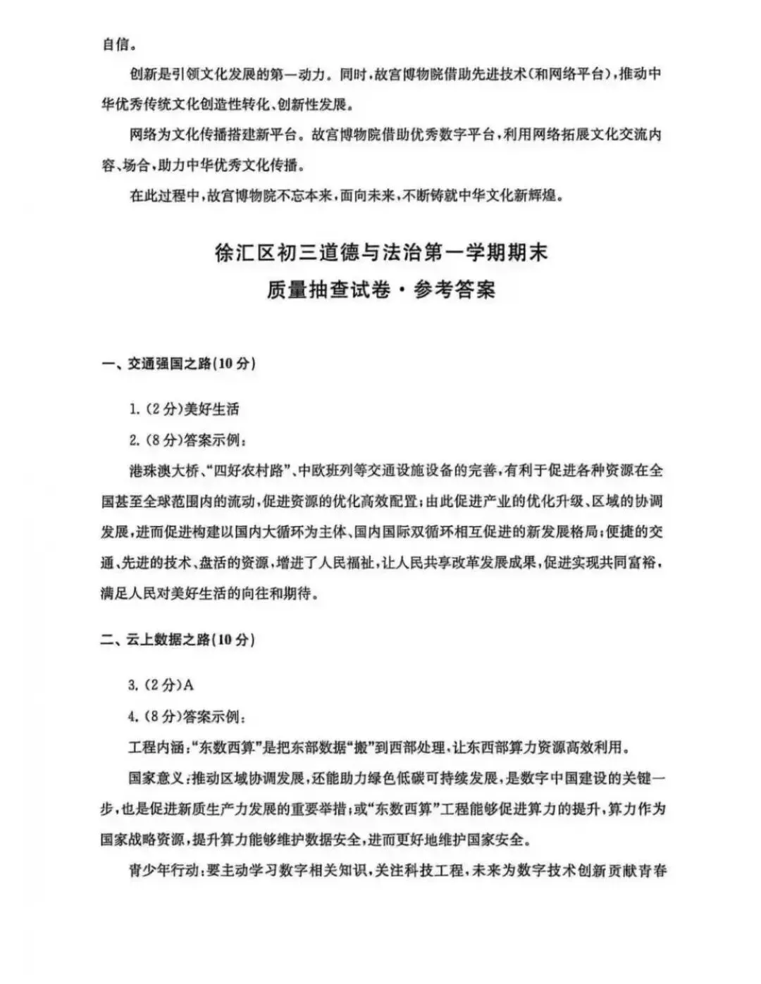 中考 | 2026年上海市各区初三一模道法卷+答案 第33张