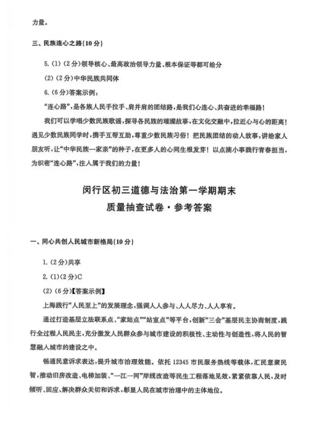 中考 | 2026年上海市各区初三一模道法卷+答案 第34张