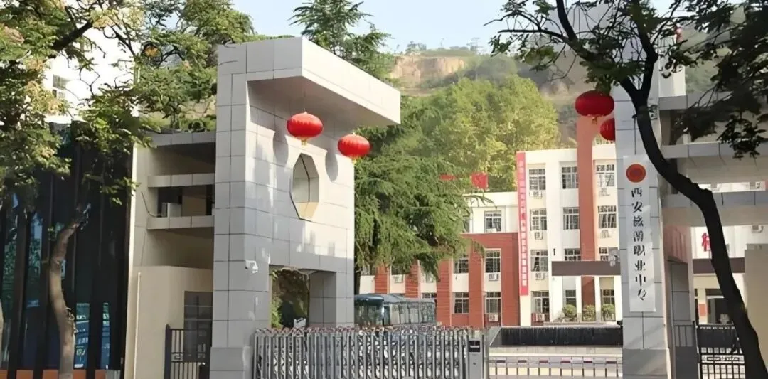 西安中考300-400分|可以上那些学校?,学费及学校情况 第6张