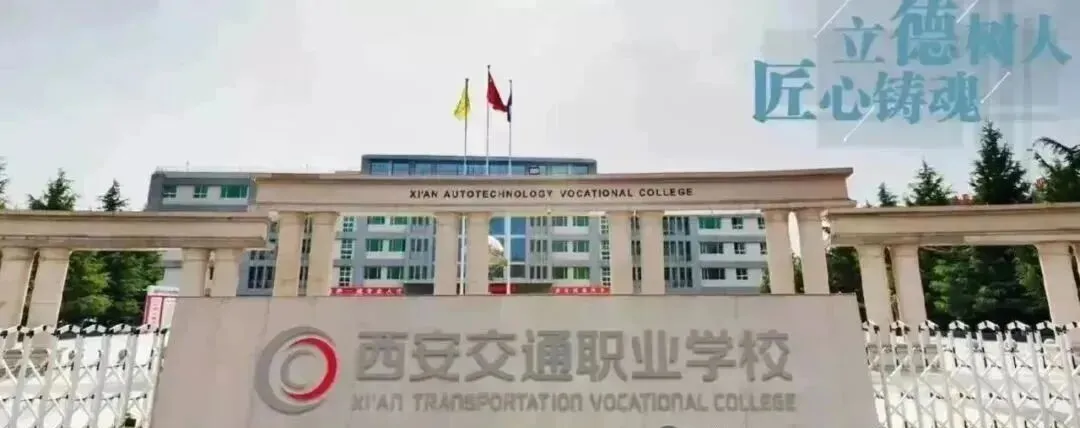 西安中考300-400分|可以上那些学校?,学费及学校情况 第10张