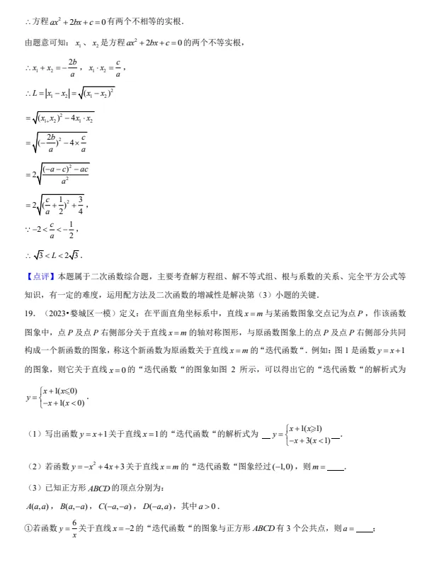 2026版中考数学《压轴题专项训练》 第3张