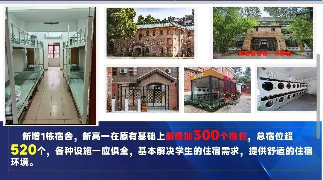 【中考】官宣!一所示范高中2026年将新设2个“中大班”,并且宿位充足! 第2张