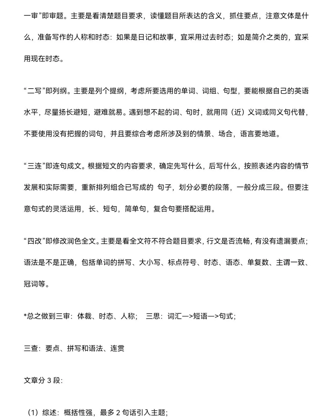 中考英语作文写作技巧+必背句型+万能模板(可下载) 第2张 中考英语作文写作技巧+必背句型+万能模板(可下载) 第2张