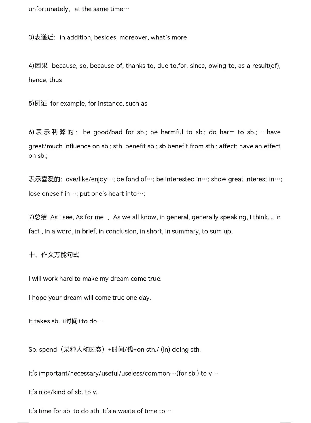 中考英语作文写作技巧+必背句型+万能模板(可下载) 第5张 中考英语作文写作技巧+必背句型+万能模板(可下载) 第5张