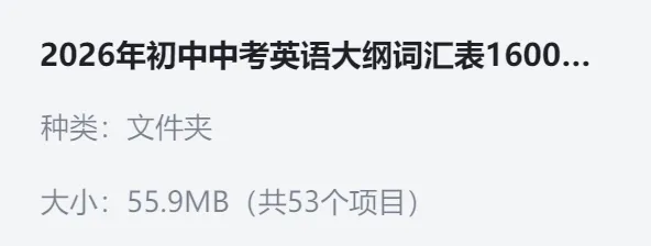 2026年初中中考英语大纲词汇表1600个电子版PDF(含单词音频和默写本)【免费下载】!!! 第4张