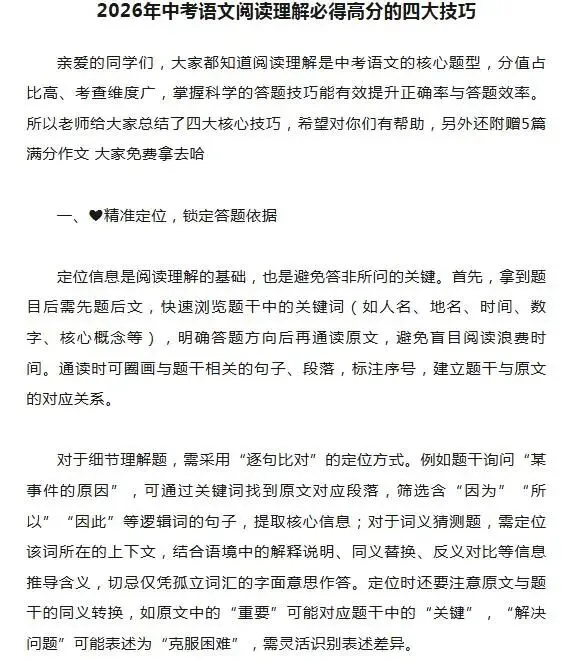 【璐语文】2026年中考语文阅读理解必得高分的四大技巧 第5张